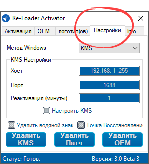 Настройки в Re-Loader Activator